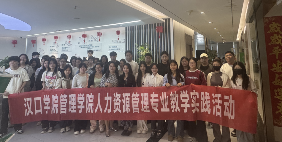 校企协同 赋能未来——人力资源管理专业学生赴企业调研实践
